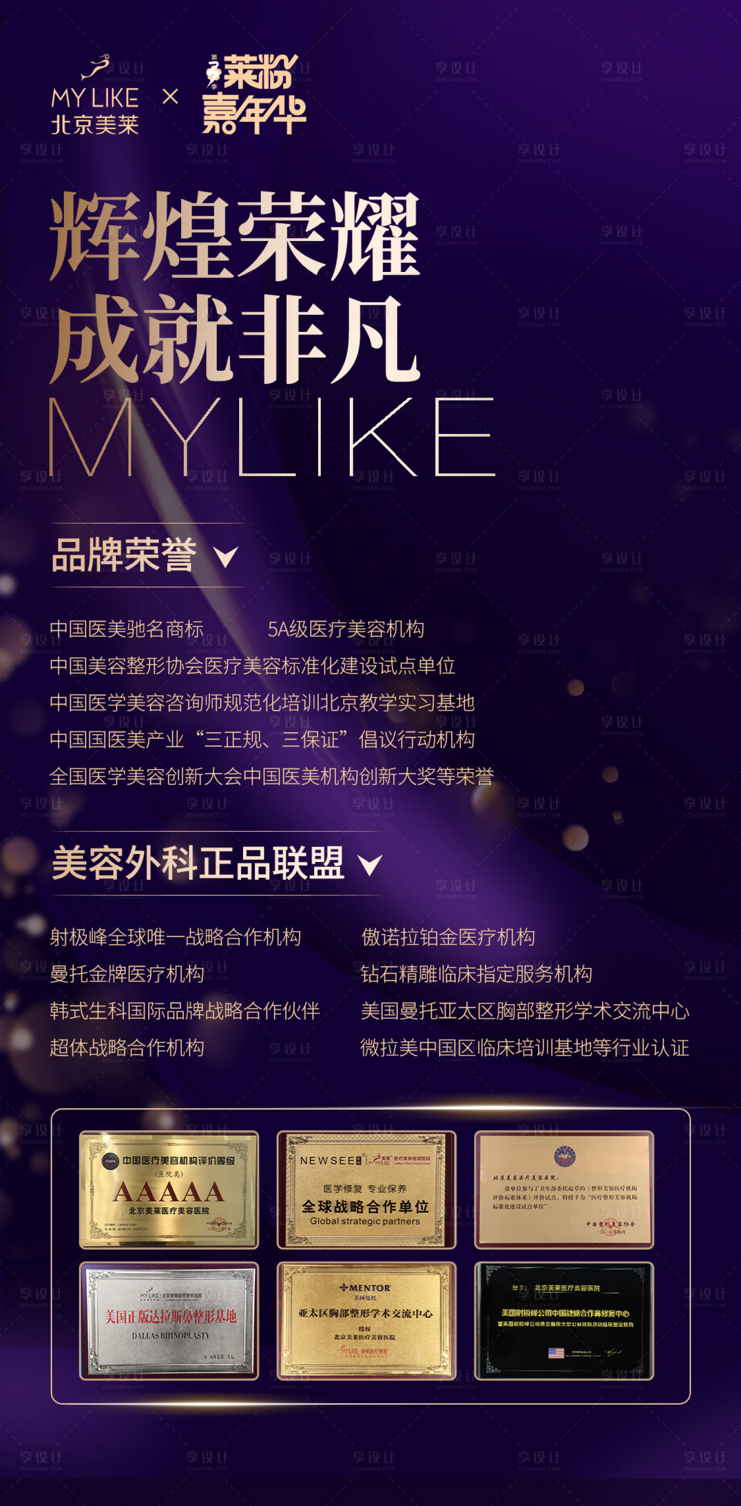 源文件下載【享設(shè)計(jì)】搜索編號(hào)：28500015701661265【品牌榮譽(yù)海報(bào)】