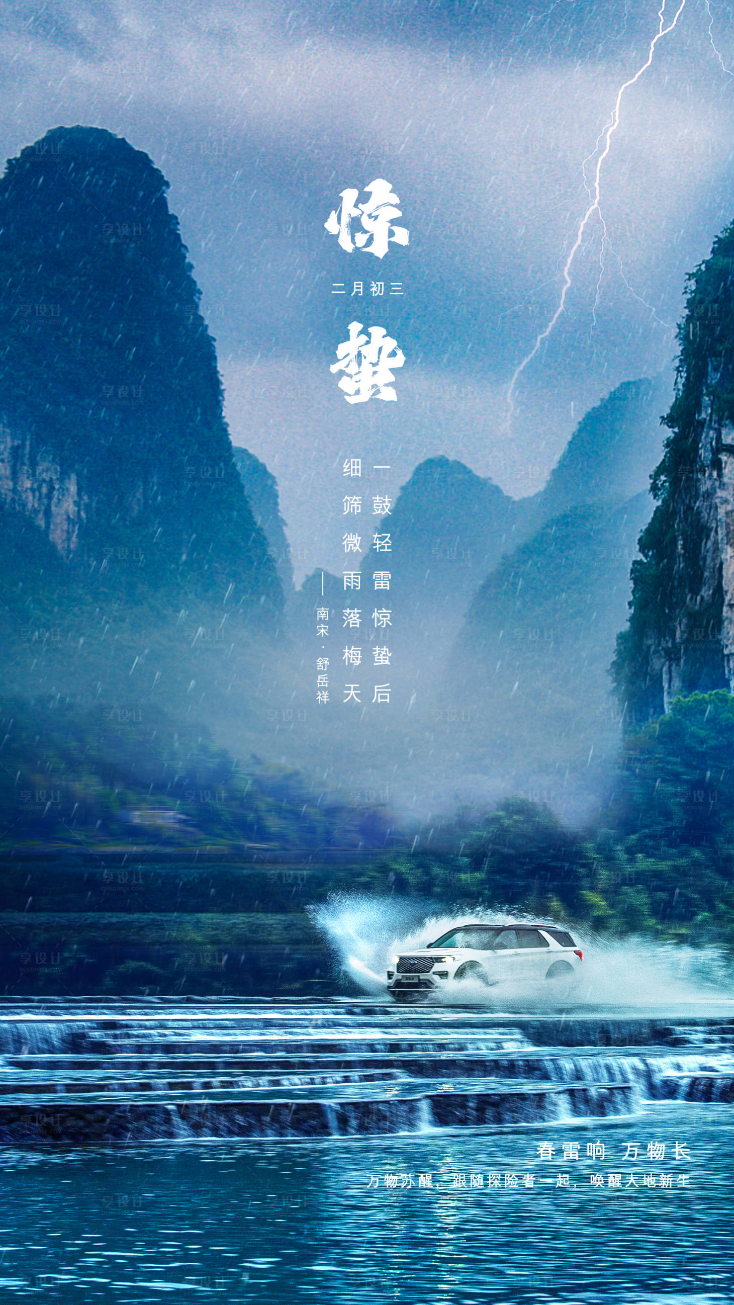 源文件下載【汽車節氣海報】編號：62700015735449007