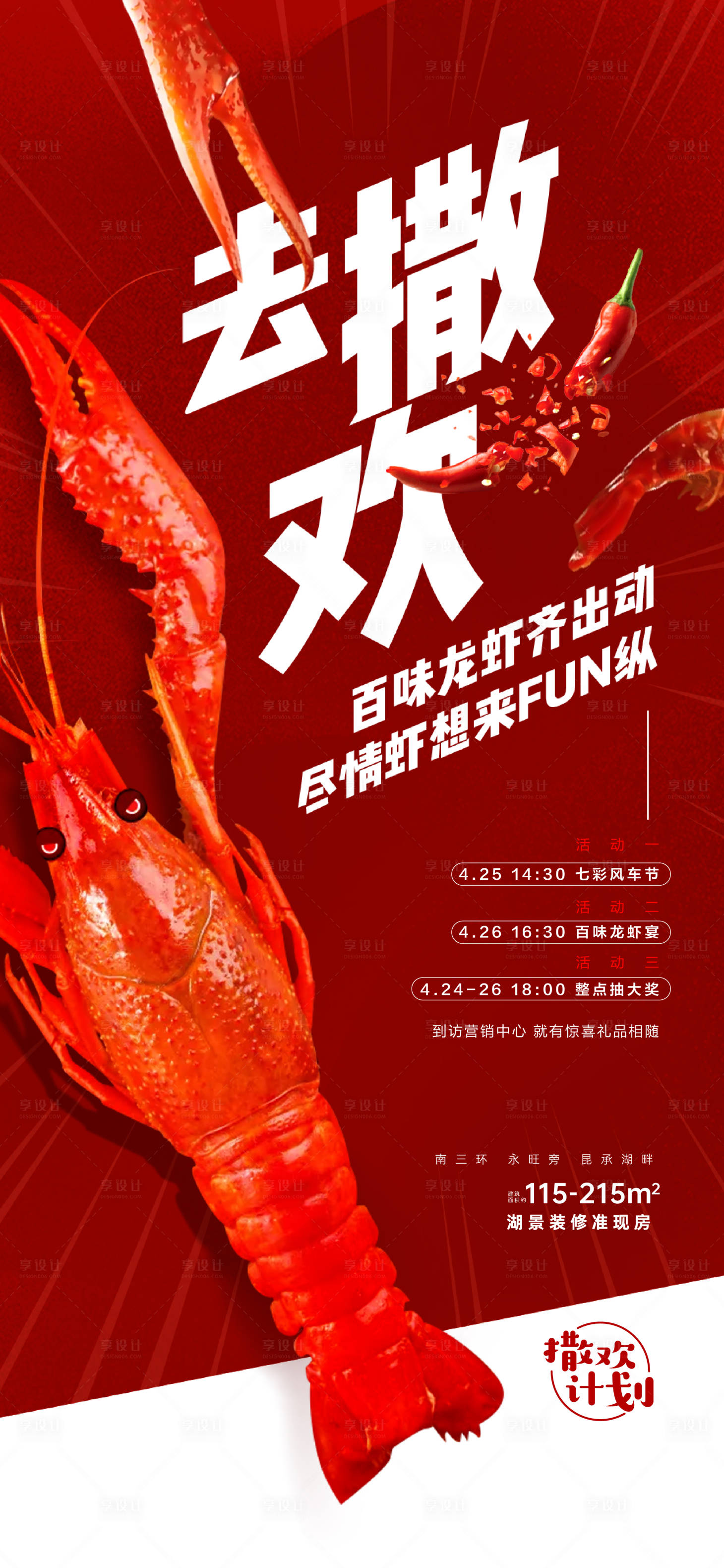 源文件下载【享设计】搜索编号：11000015659047334【小龙虾海报】