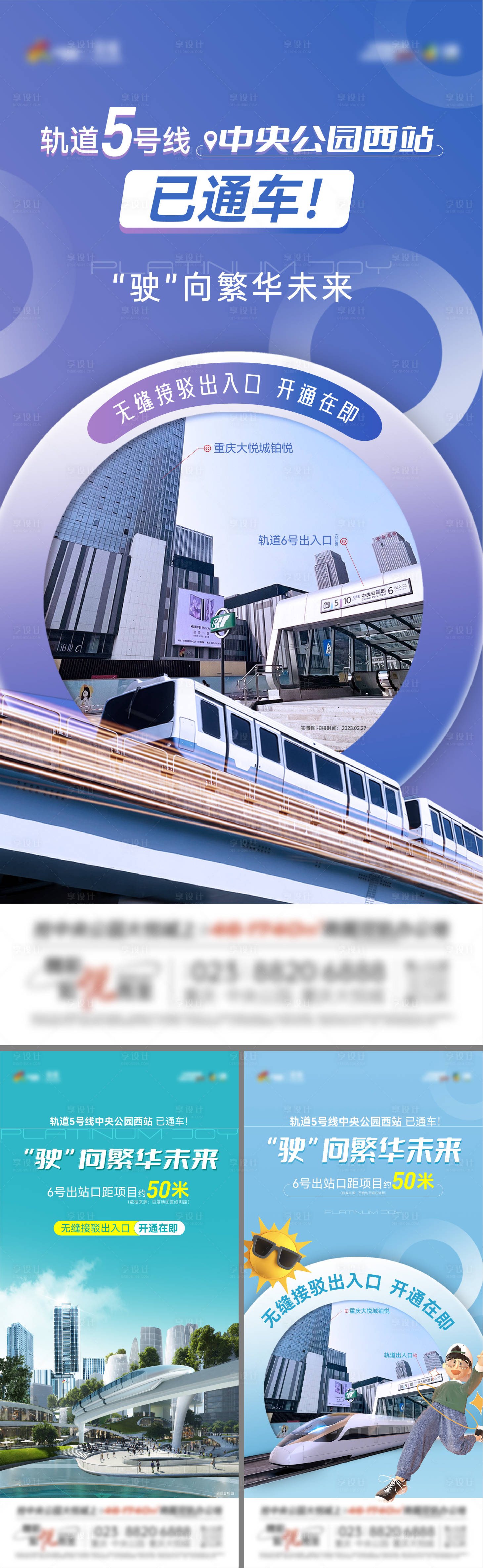 源文件下载【地产地铁价值点海报】编号：93240015181275795