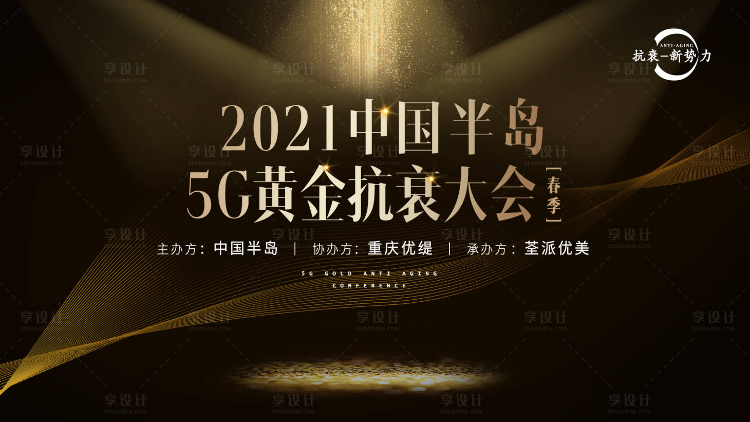 源文件下载【享设计】搜索编号：79070015272265193【会议背景板】
