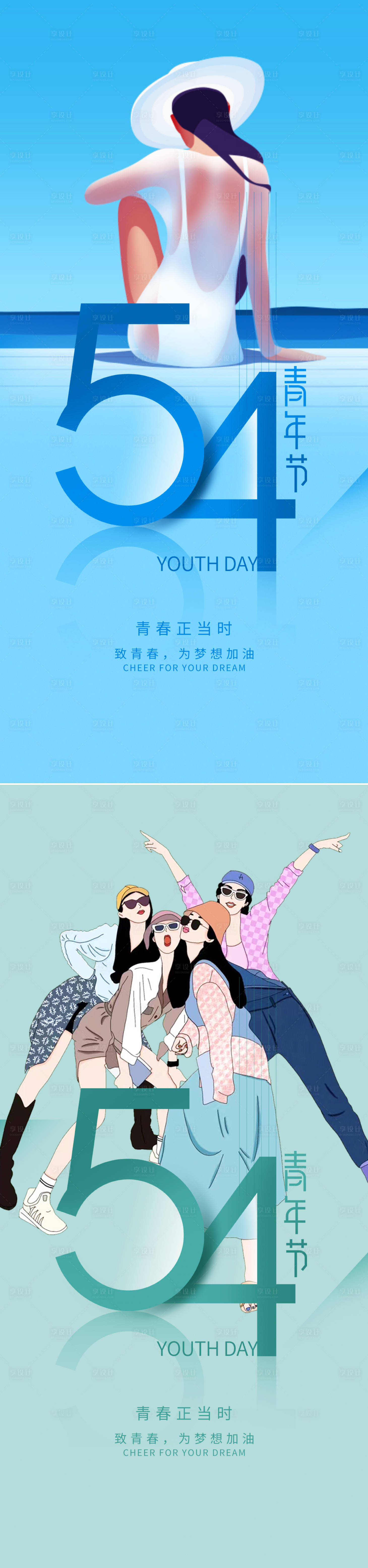 源文件下載【享設計】搜索編號：37430015539605779【54五四青年節節日海報】