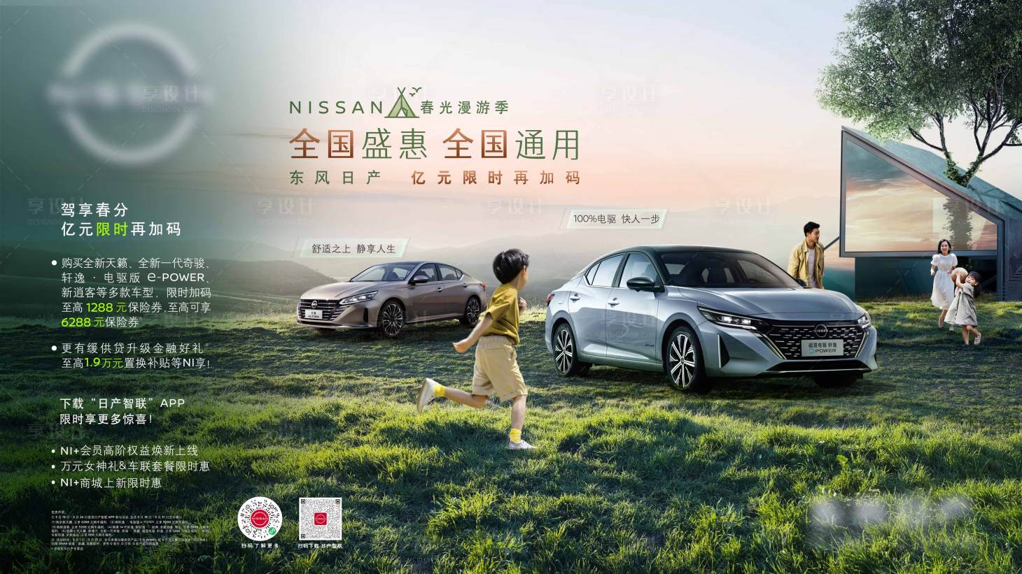 源文件下载【汽车春季出游户外踏青海报】编号：13750015568279345