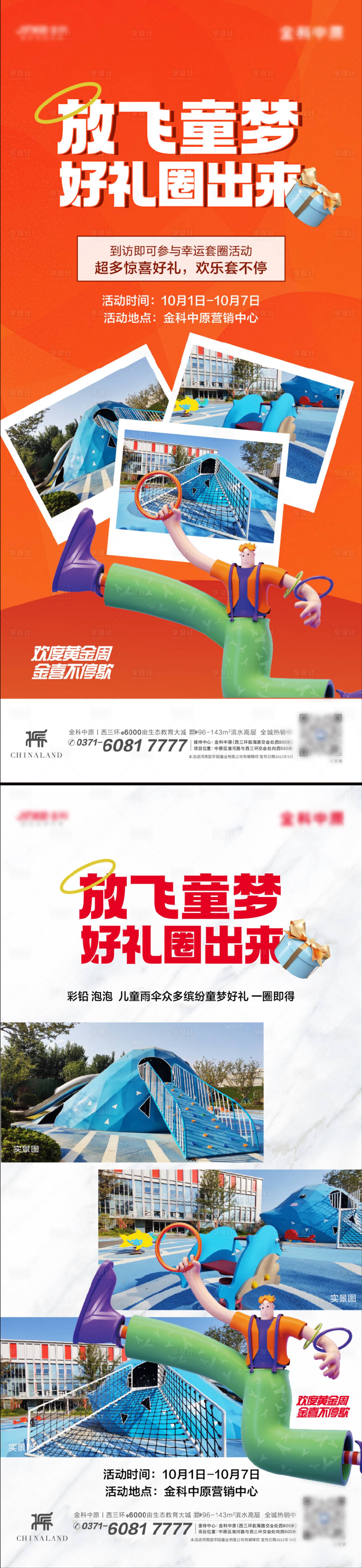 源文件下載【享設計】搜索編號：55020015650416360【套圈活動海報】