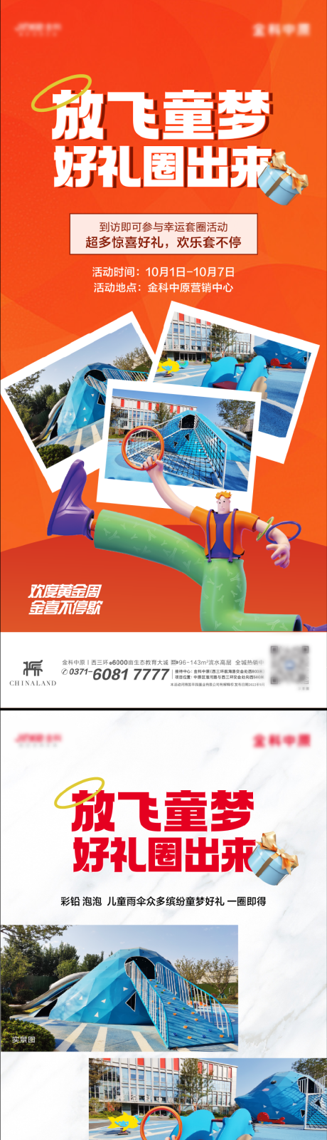 套圈活动海报