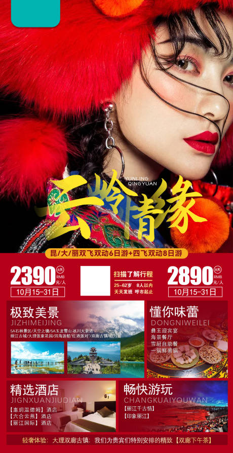 源文件下载【云南旅游海报】编号：53340015593255858