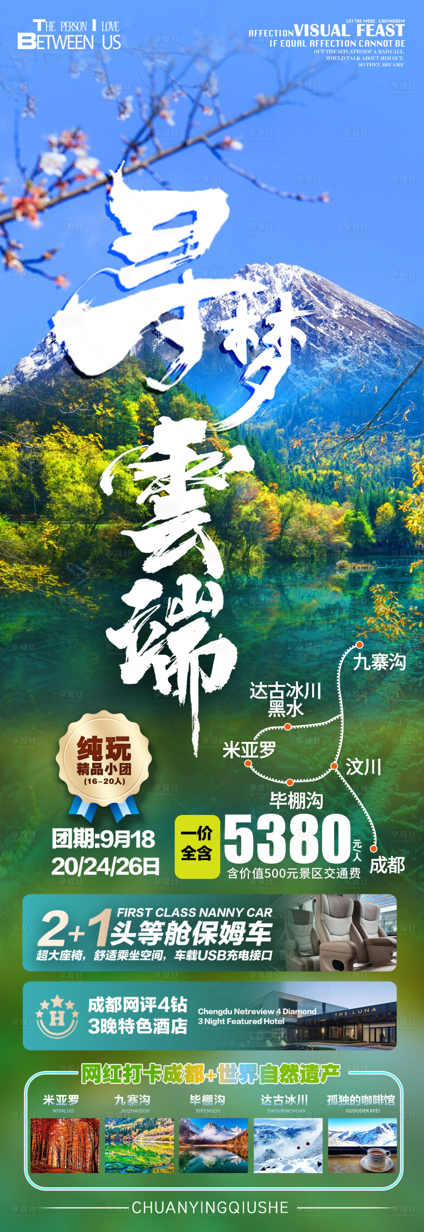 源文件下載【享設(shè)計(jì)】搜索編號(hào)：54560015440431235【尋夢(mèng)云端旅游海報(bào)】