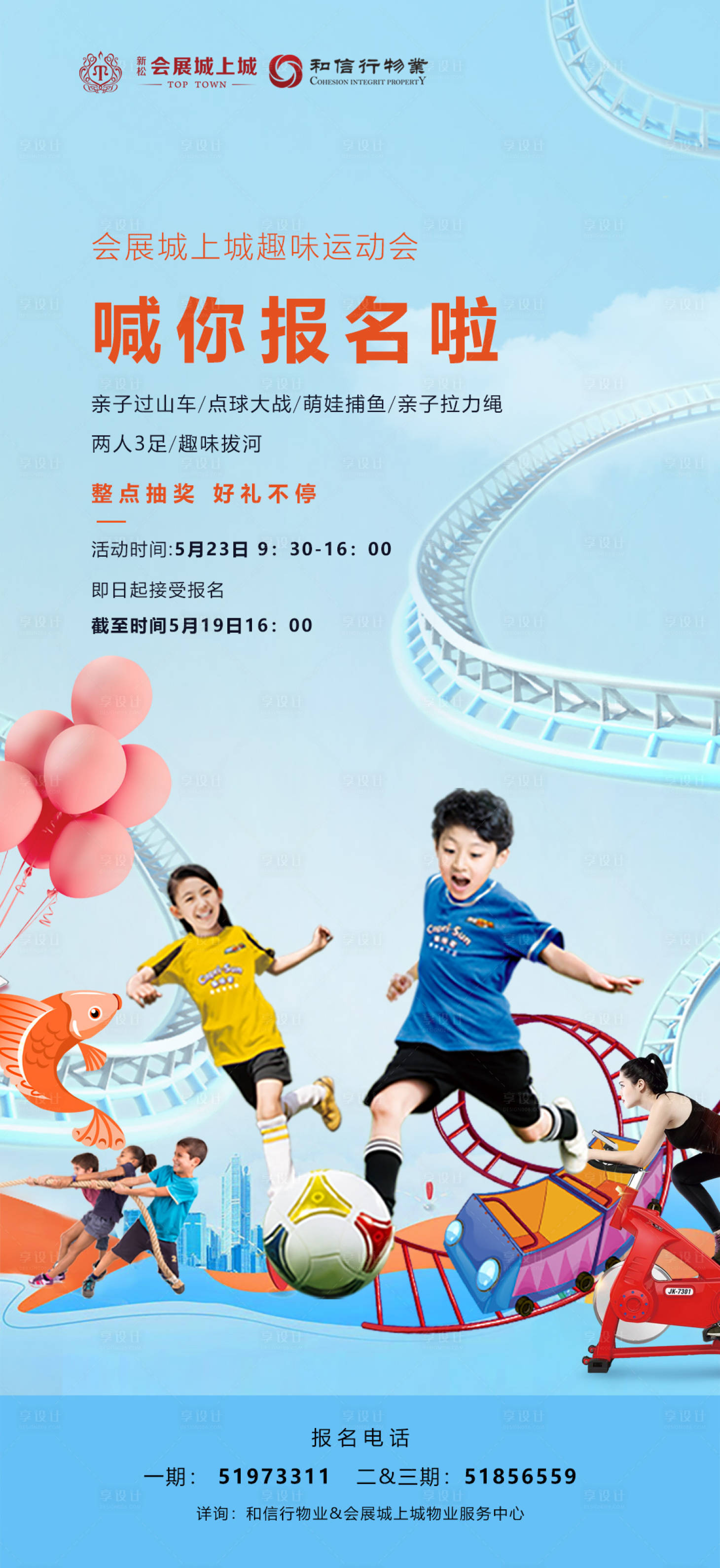 源文件下載【享設(shè)計(jì)】搜索編號(hào)：43440015405564752【親子運(yùn)動(dòng)會(huì)】
