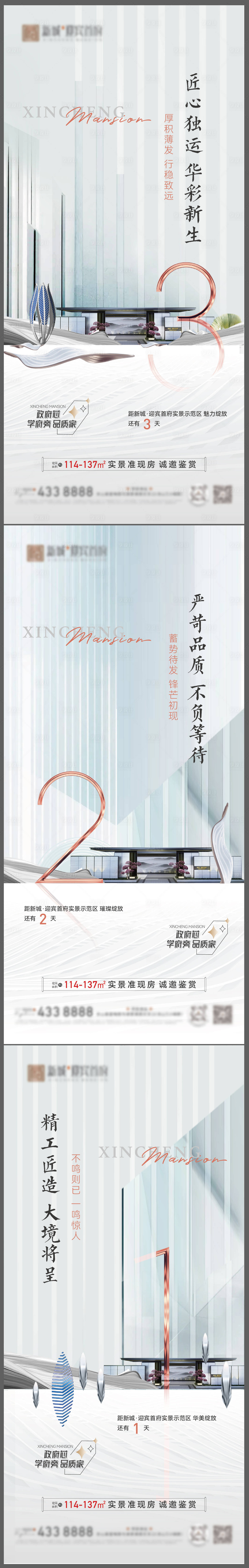 源文件下载【享设计】搜索编号：75240015342413268【示范区开放倒计时系列】