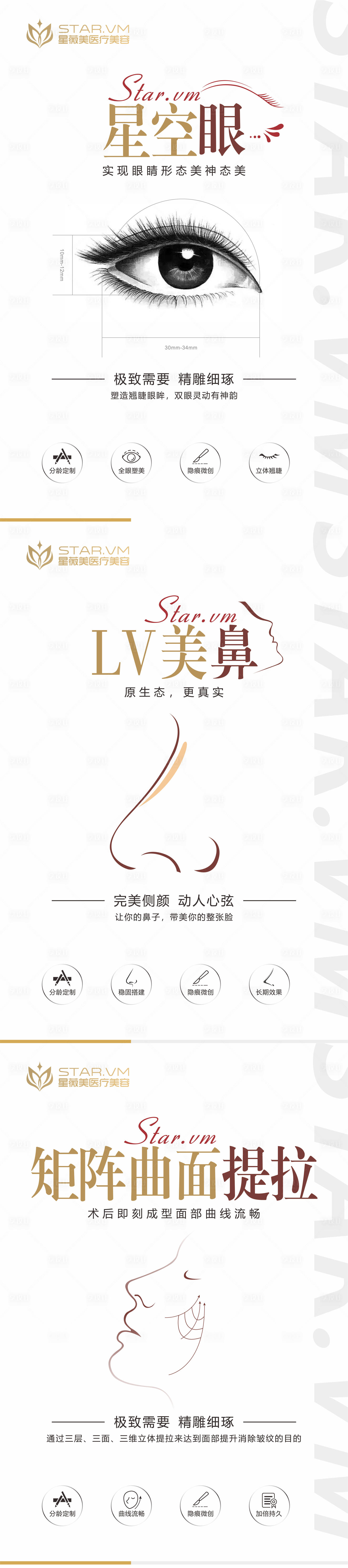 源文件下载【享设计】搜索编号：71560015299384342【医美整形灯箱海报】