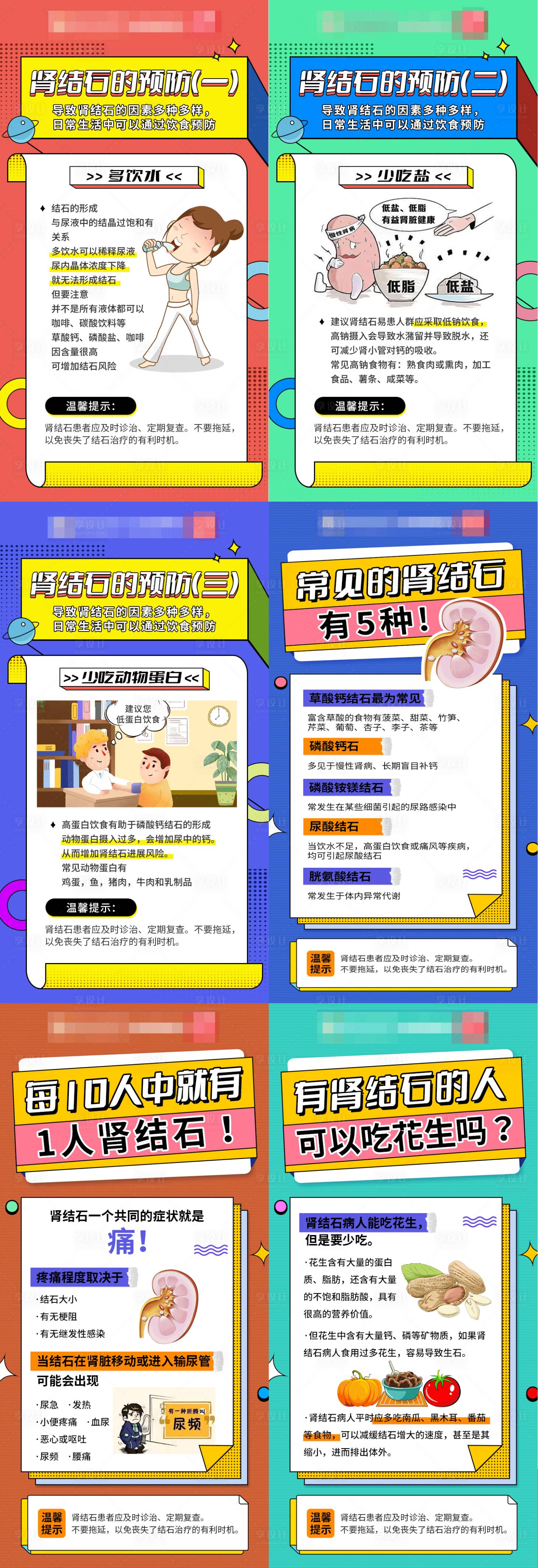 源文件下載【享設(shè)計】搜索編號：83230015543618223【醫(yī)療腎結(jié)石科普朋友圈海報】