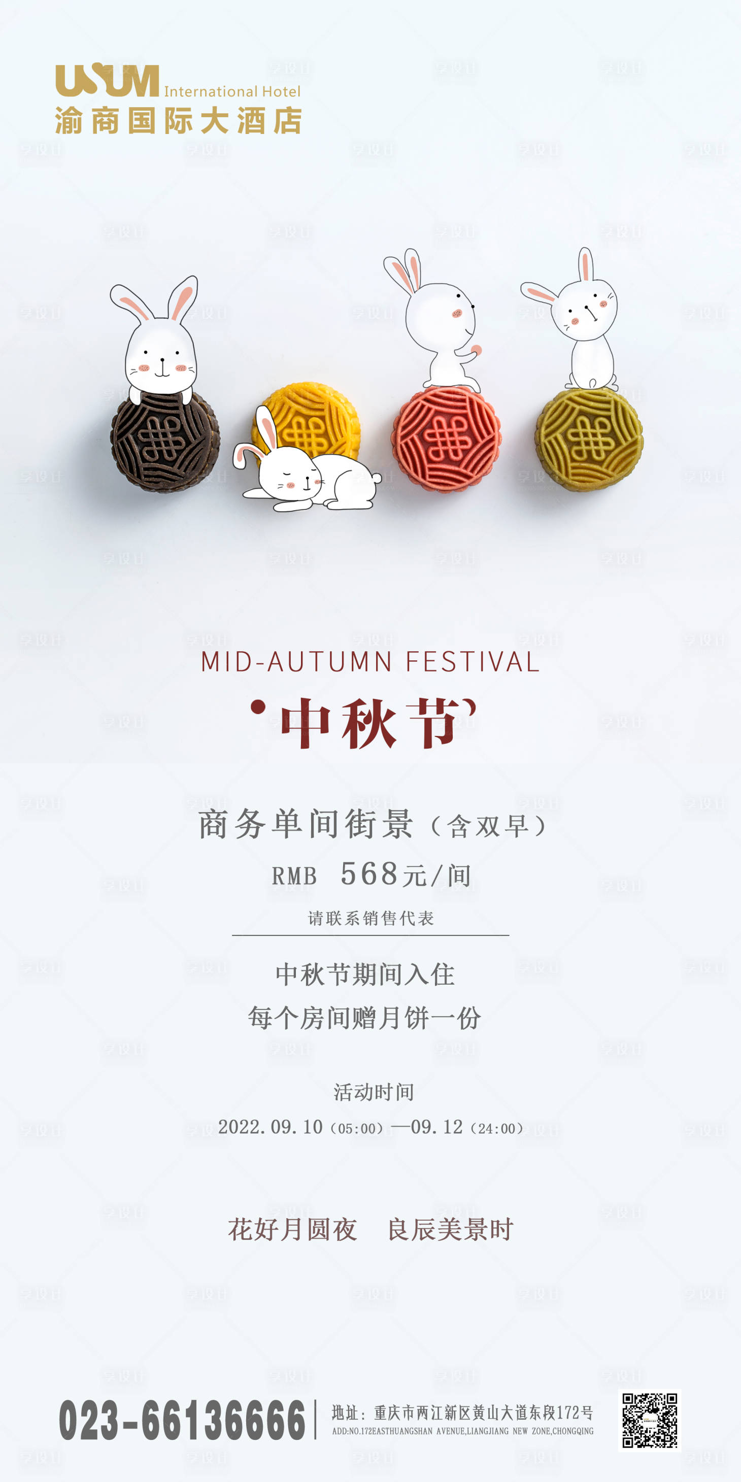 源文件下载【中秋节海报】编号：94270015060362234