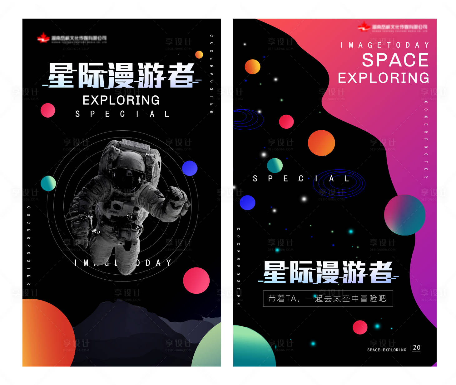 源文件下载【享设计】搜索编号：71890015118929304【星际海报太空宇航员海报】