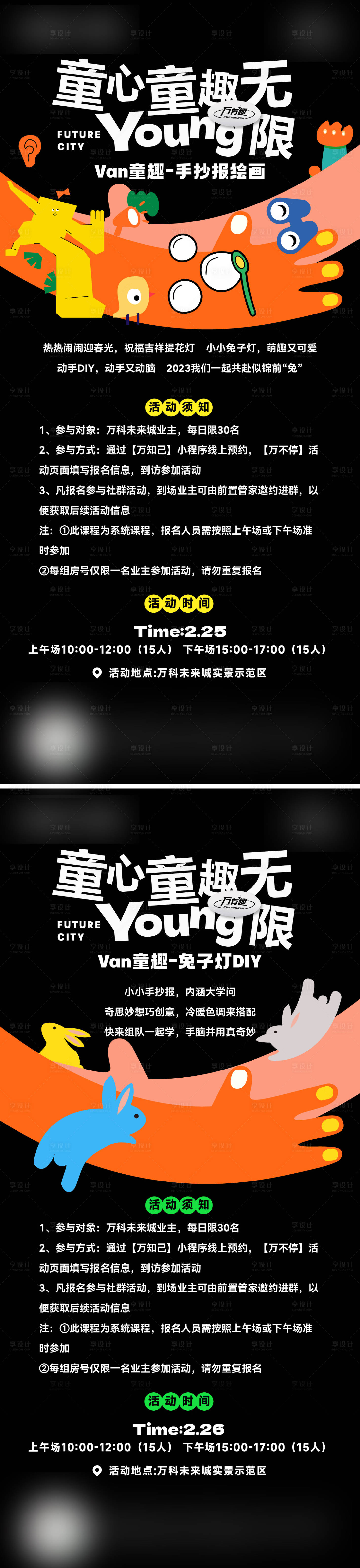 源文件下載【享設計】搜索編號：71670015205835166【活動單圖】