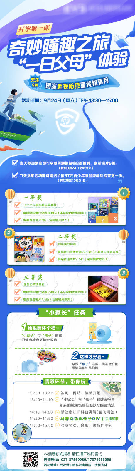 源文件下載【享設(shè)計(jì)】搜索編號：88840015276763795【國家近視日宣傳活動長圖】