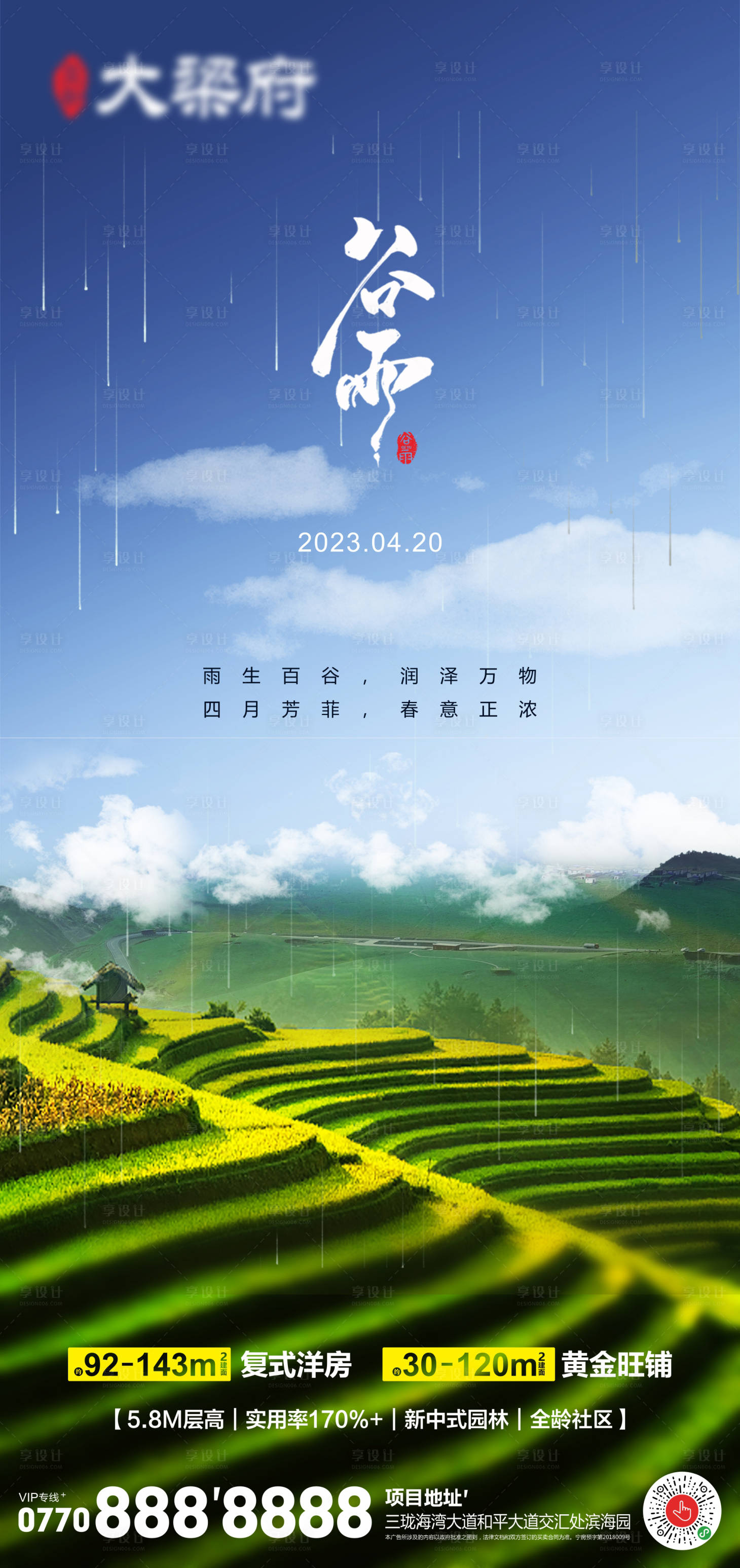 源文件下載【享設計】搜索編號：75610015752849673【谷雨海報】