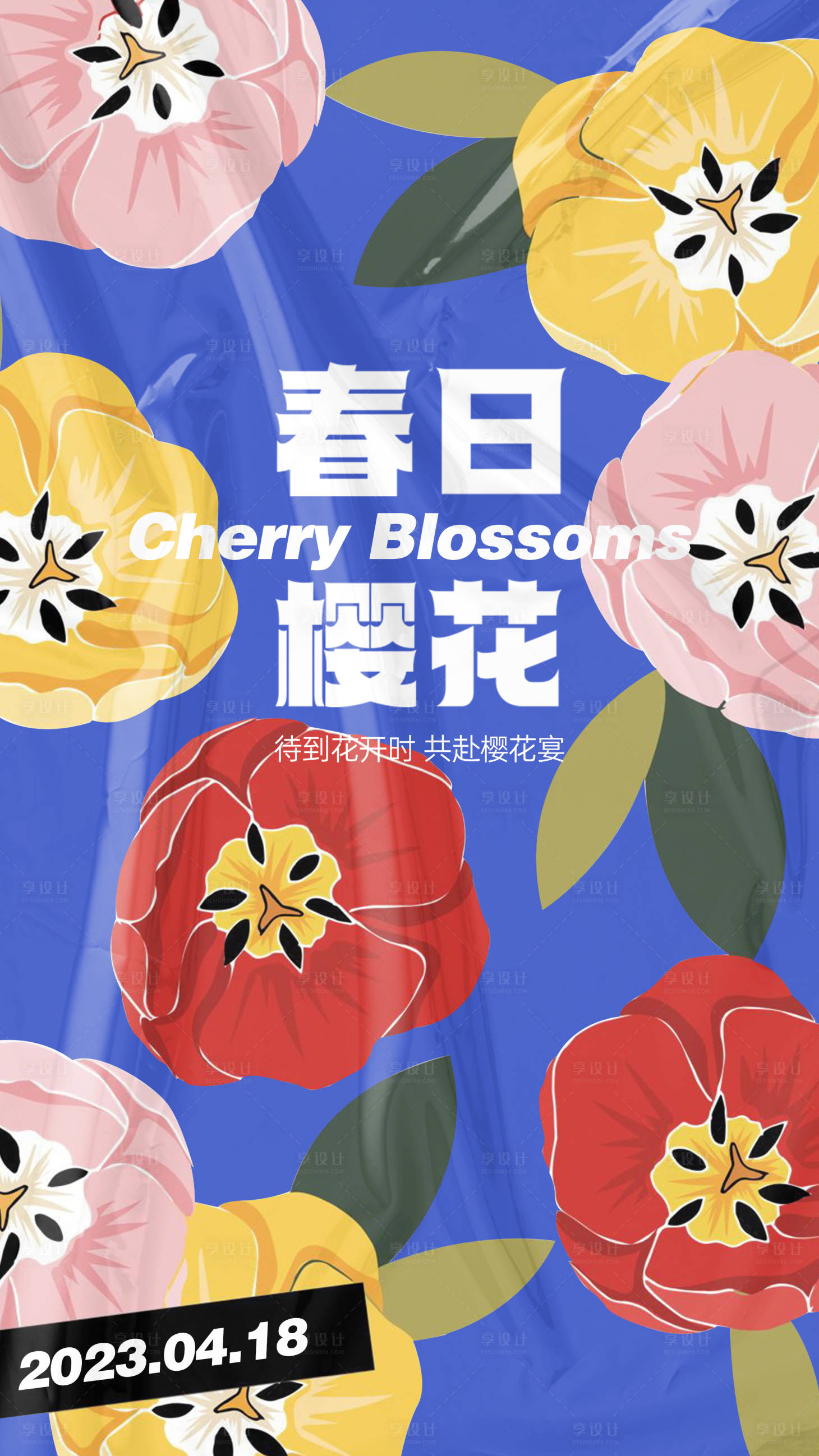 源文件下载【春日花朵插画海报】编号：18050015490009575