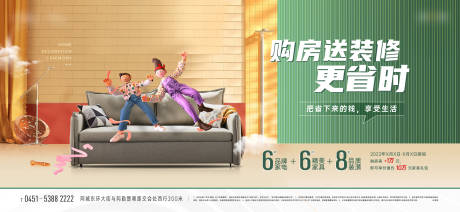 源文件下载【购房送装修C4D海报展板】编号：21740015582898522