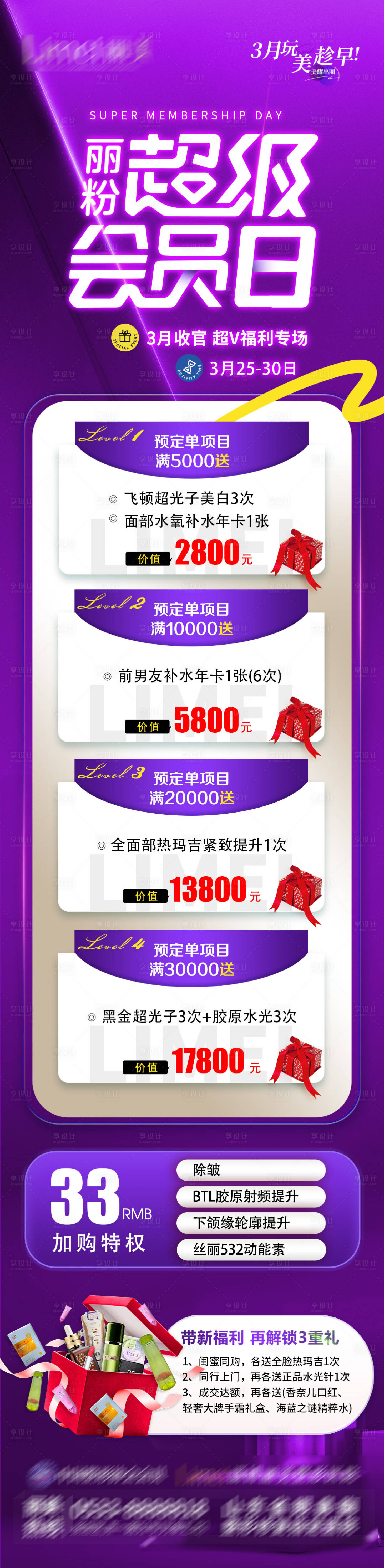 源文件下載【醫美超級會員日】編號：44340015622232070