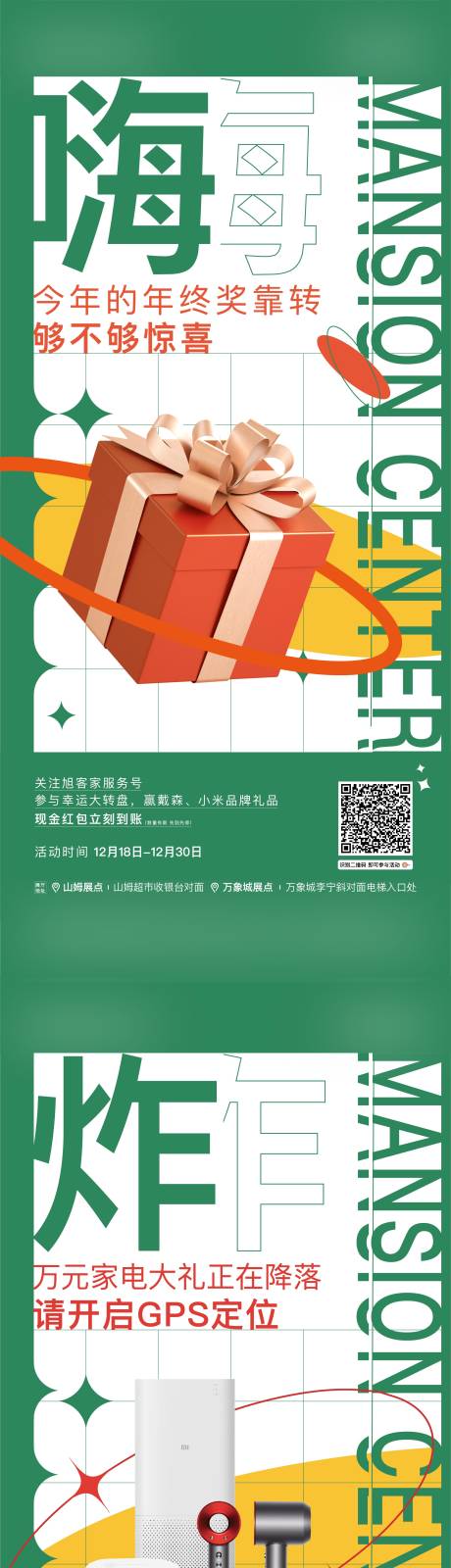 源文件下载【地产送礼活动系列海报】编号：47790015098906607