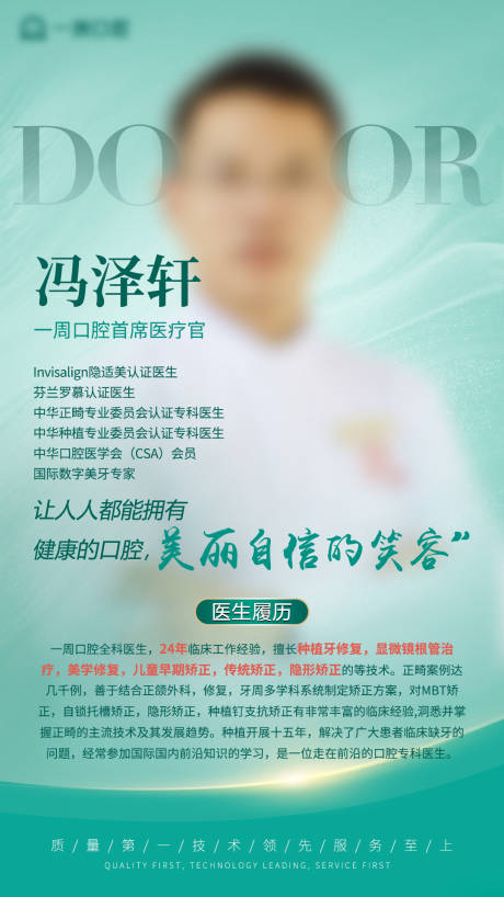 源文件下载【口腔医生人物海报】编号：94080015486403156