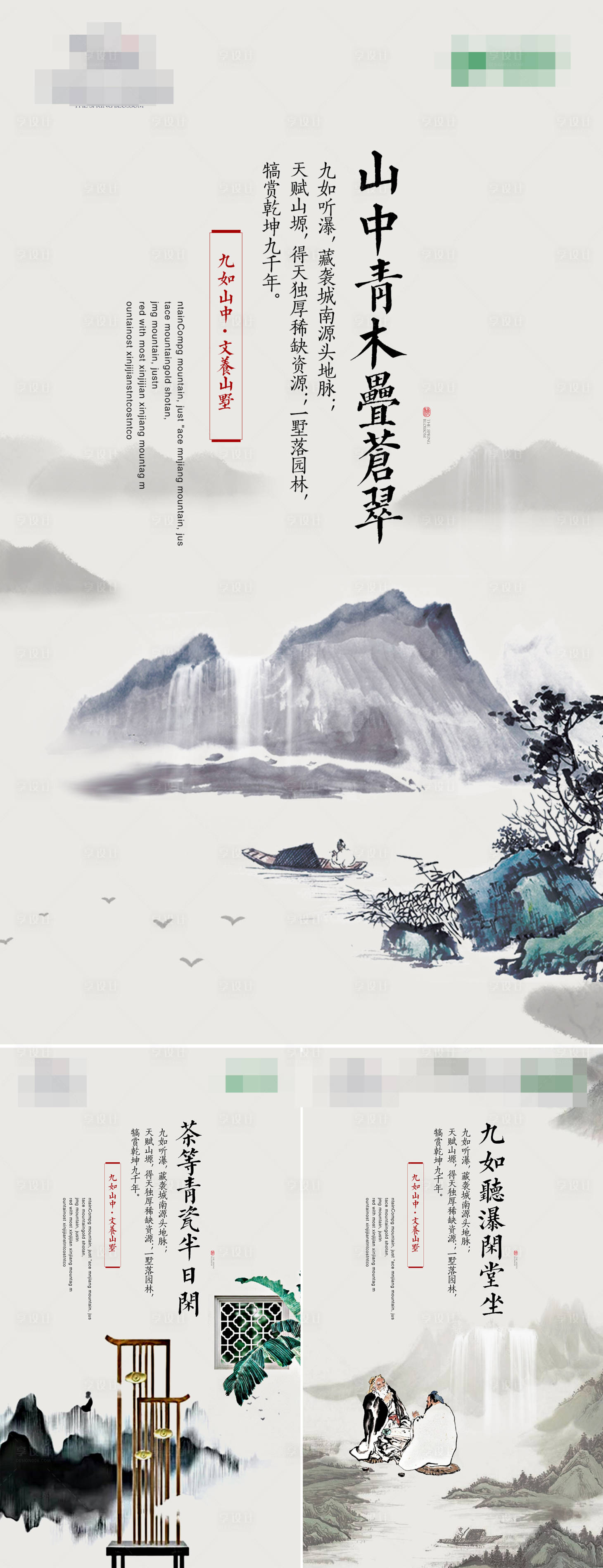 源文件下载【享设计】搜索编号：58500015617696259【中式意境别墅加推系列海报】