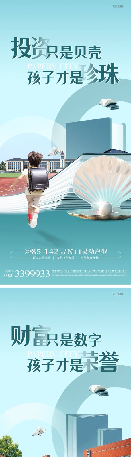 源文件下載【地產學區價值點系列海報】編號：91310015644938263