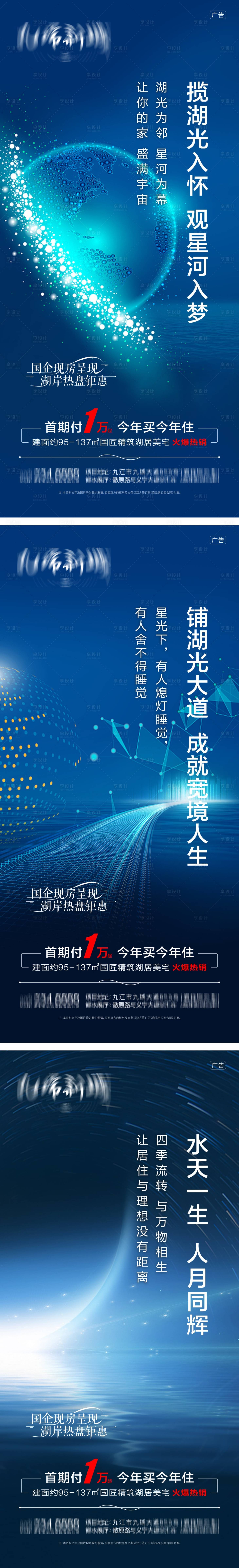 源文件下载【享设计】搜索编号：90900015722902327【湖景价值系列海报】