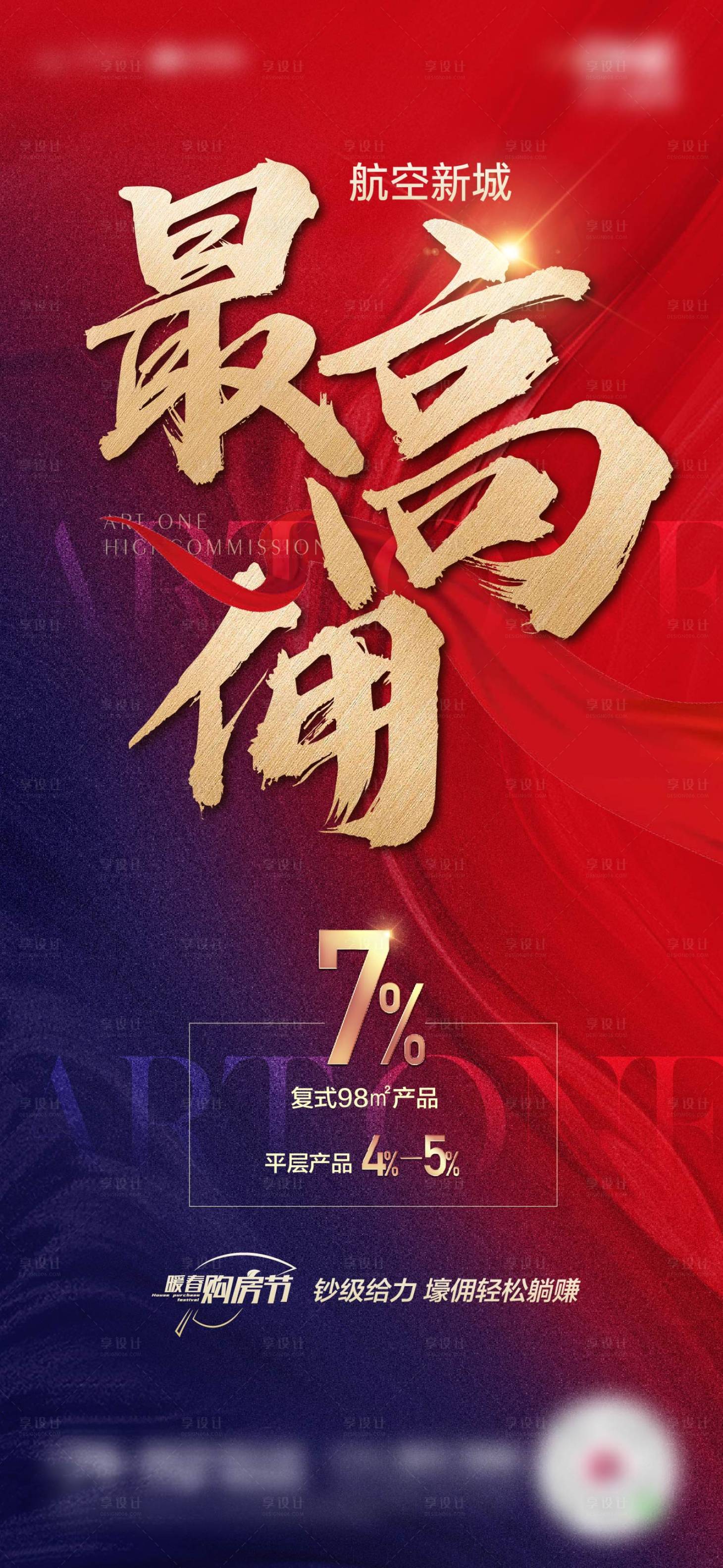 源文件下载【享设计】搜索编号：64580015414782647【热销佣金活动海报】