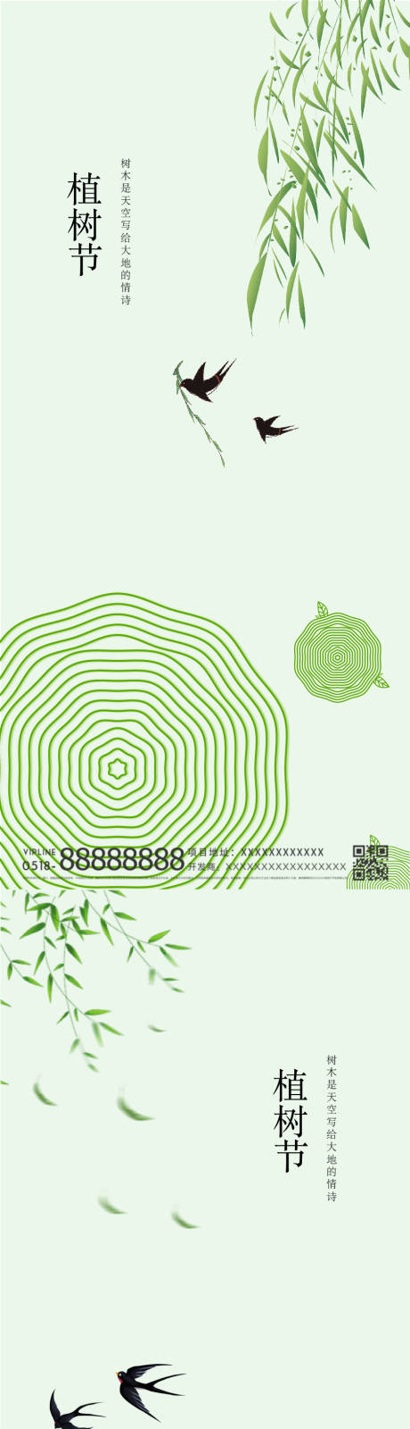 源文件下載【植樹節簡約海報】編號：55830015244274111