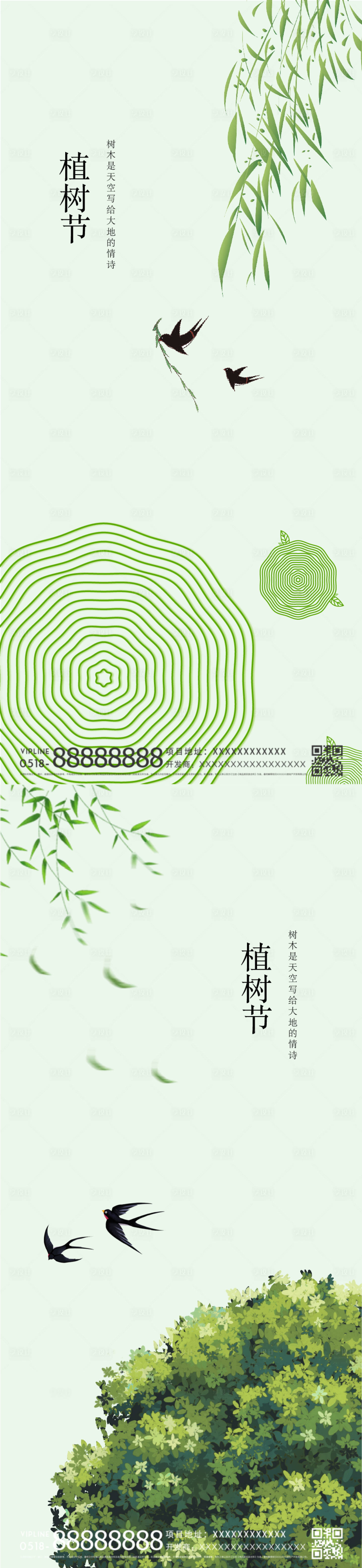 源文件下載【享設計】搜索編號：55830015244274111【植樹節簡約海報】