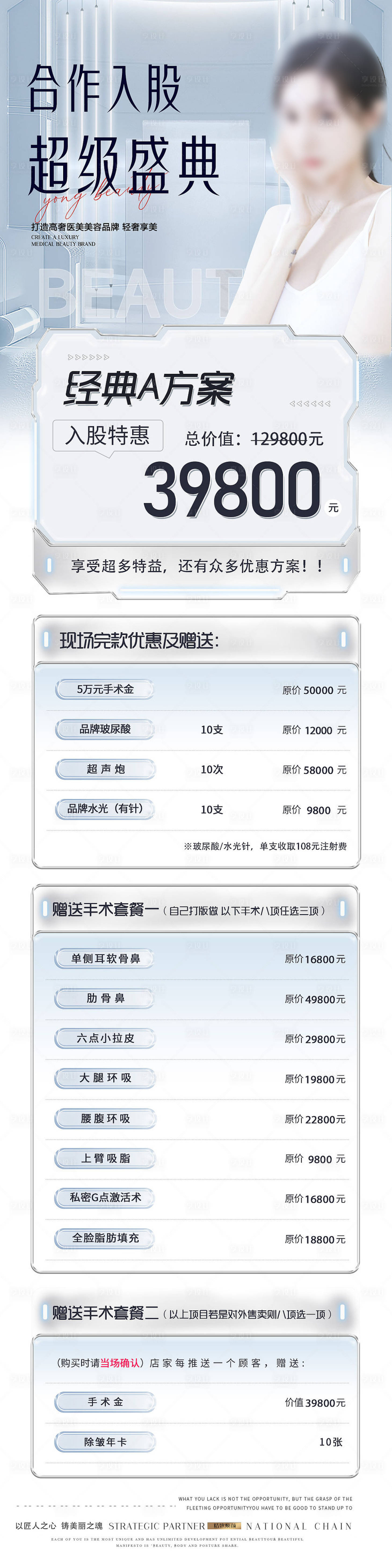 源文件下载【医美合伙人活动长图】编号：90480015183826625