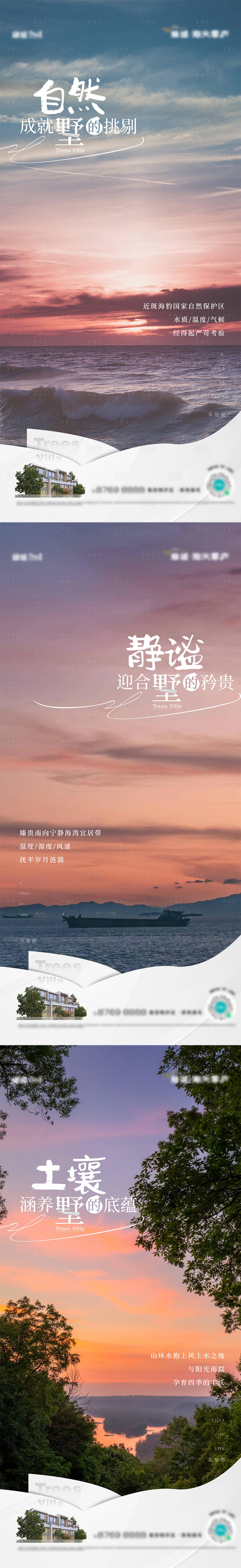 源文件下载【享设计】搜索编号：46990015643951108【别墅海报】