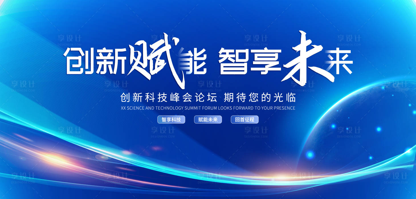 源文件下載【享設(shè)計】搜索編號：45890015253948336【科技論壇主畫面】
