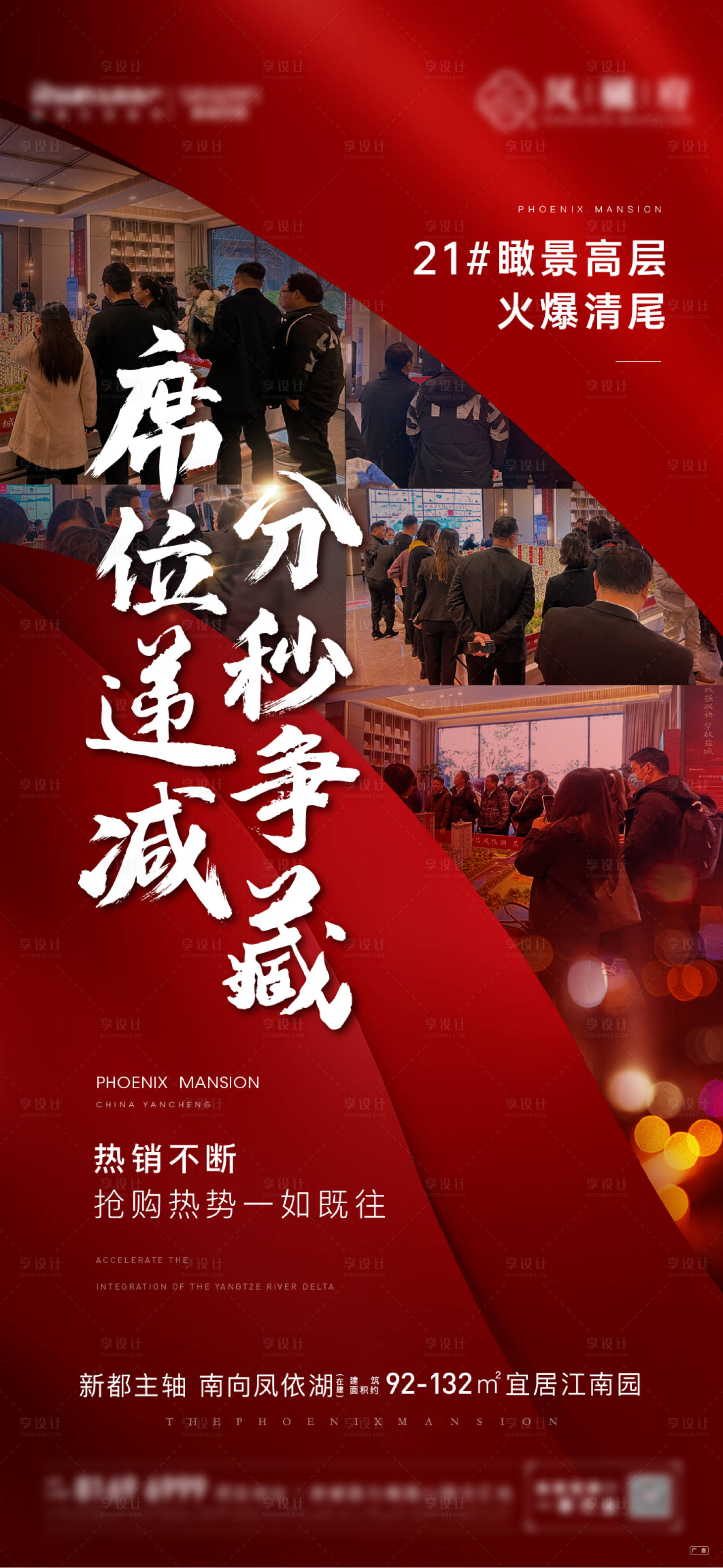 源文件下載【享設計】搜索編號：68140015638722607【地產人氣熱銷稿】