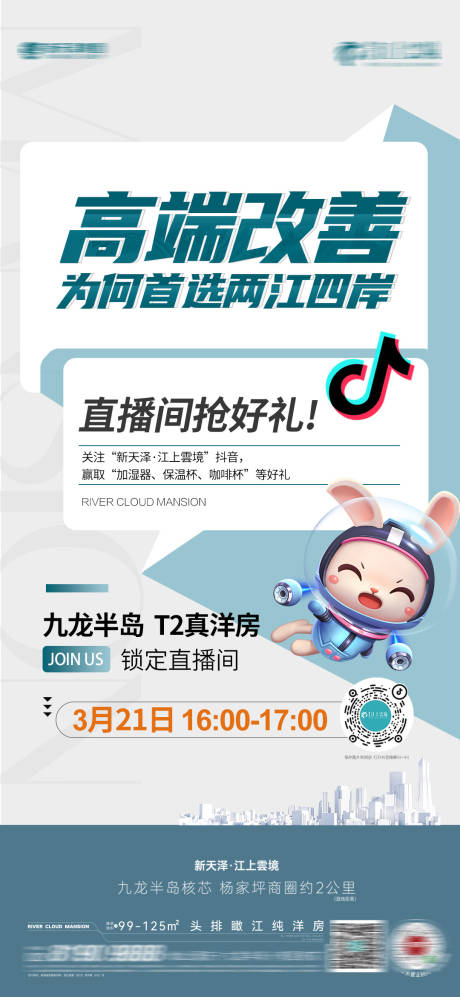 源文件下载【直播活动海报】编号：63730015582128429