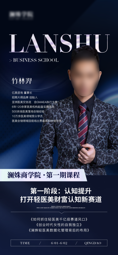 源文件下載【醫美教育培訓課程人物海報】編號：91220015698817393
