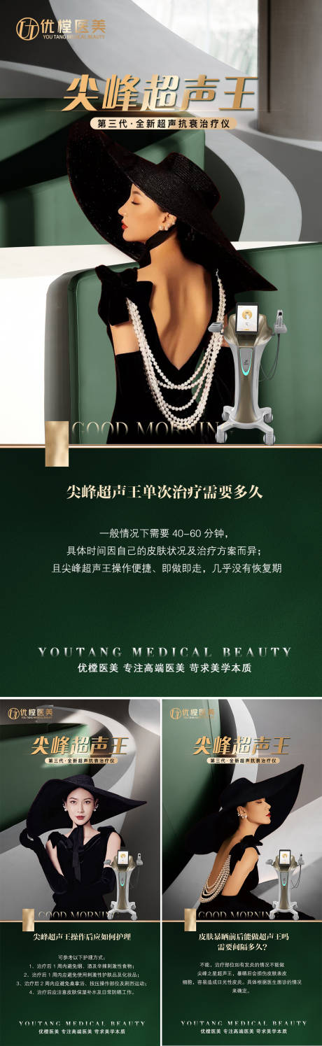 源文件下载【医美科普海报】编号：53240015447362749