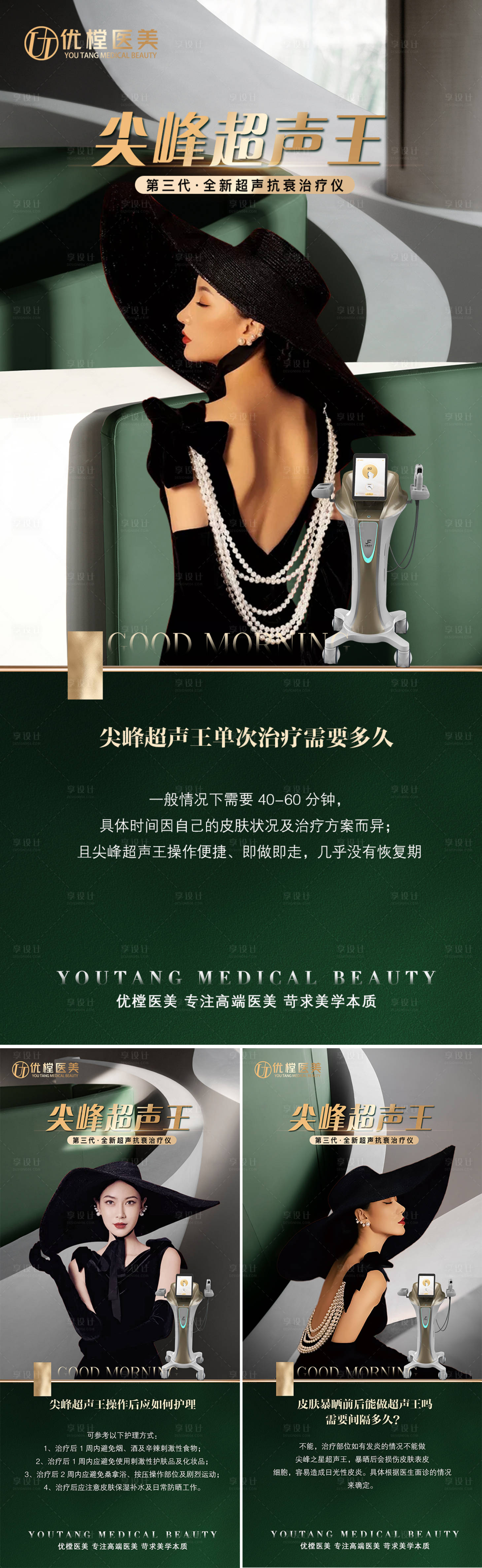 源文件下載【享設計】搜索編號：53240015447362749【醫美科普海報】