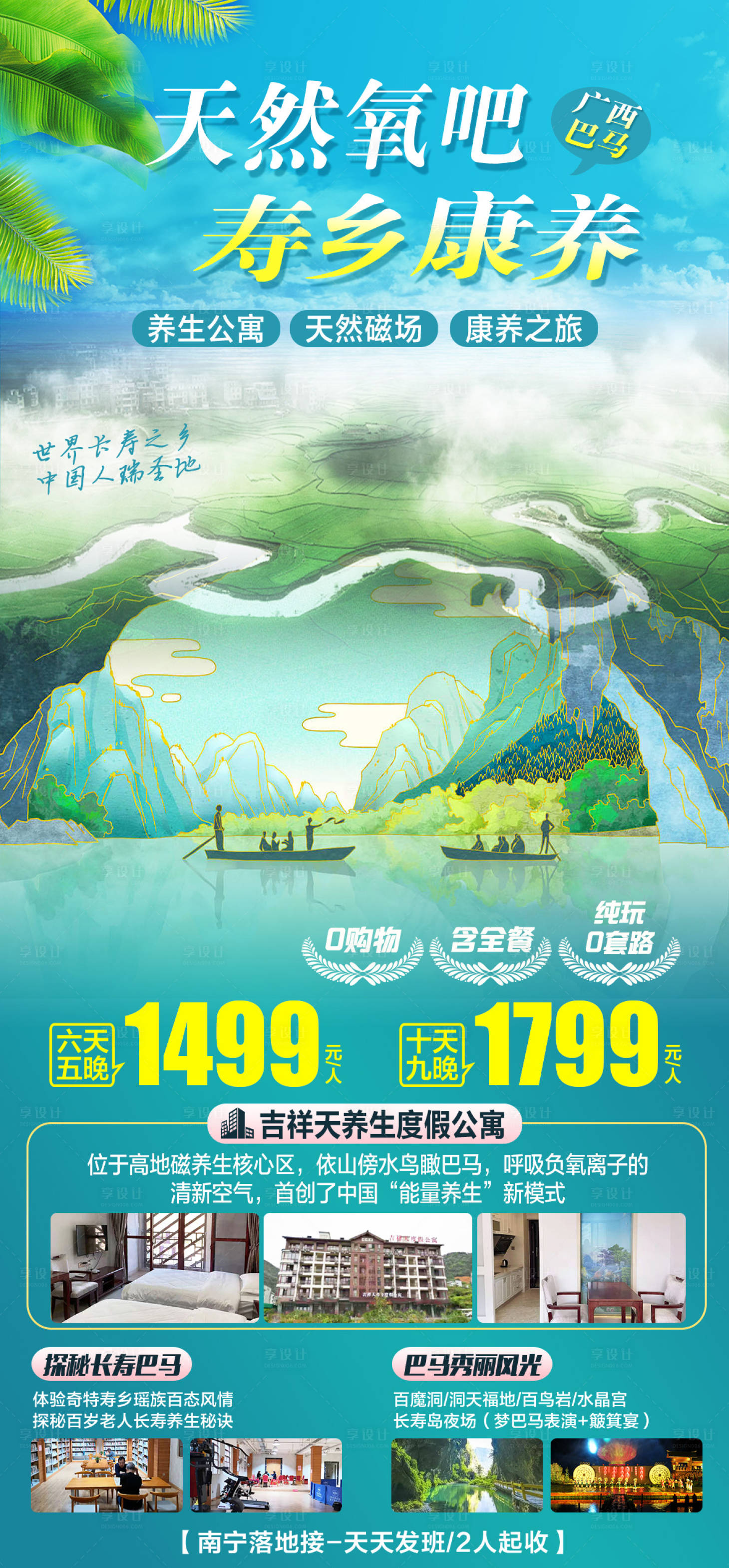 源文件下載【廣西巴馬旅游海報(bào)】編號(hào)：87780015214601097