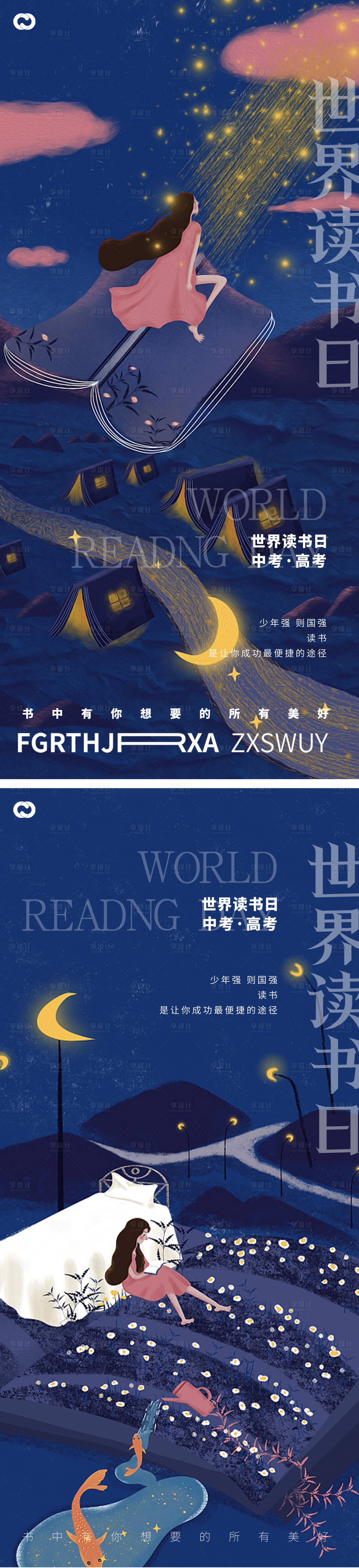 源文件下載【享設(shè)計】搜索編號：41410015460566012【世界讀書日中考高考書本系列海報】