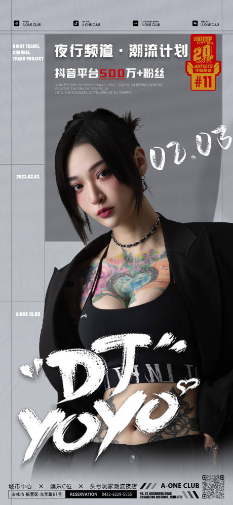 源文件下载【酒吧夜店嘉宾海报】编号：90050015497069210