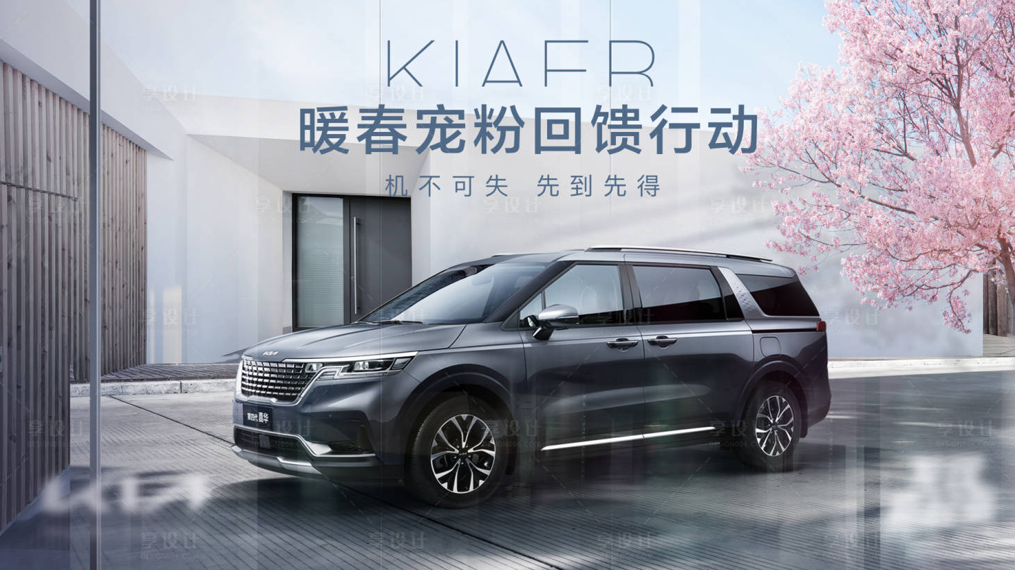 源文件下載【享設計】搜索編號：29840015384518924【汽車春季福利海報】