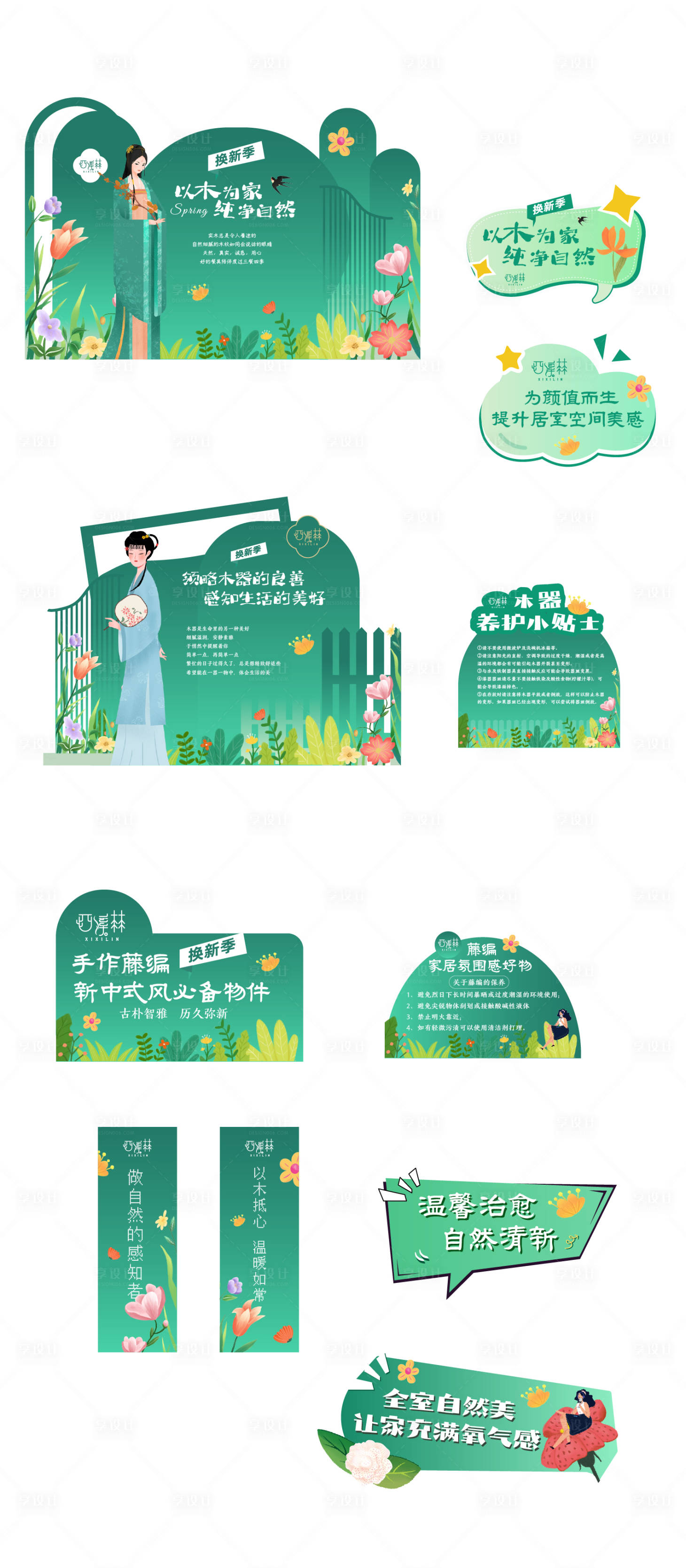 源文件下載【享設計】搜索編號：58460015588787935【木質家居活動美陳】