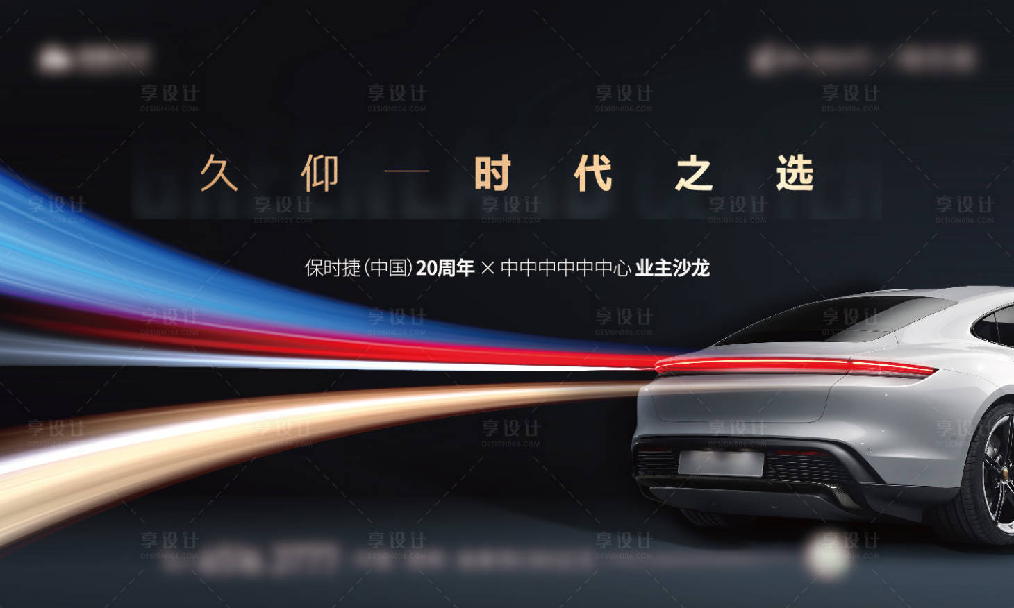 源文件下載【享設計】搜索編號：36410015601808757【保時捷汽車活動主畫面】