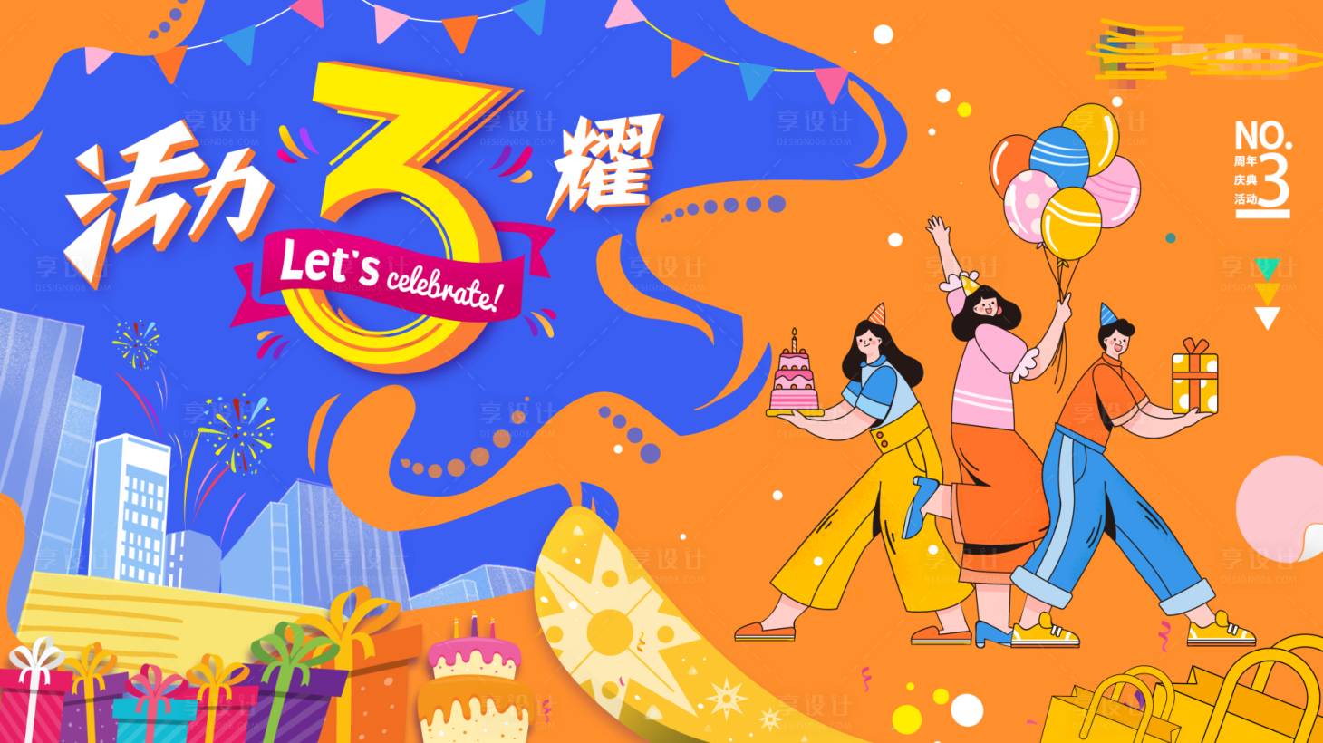 源文件下载【享设计】搜索编号：53040015197654588【主背景周年庆】