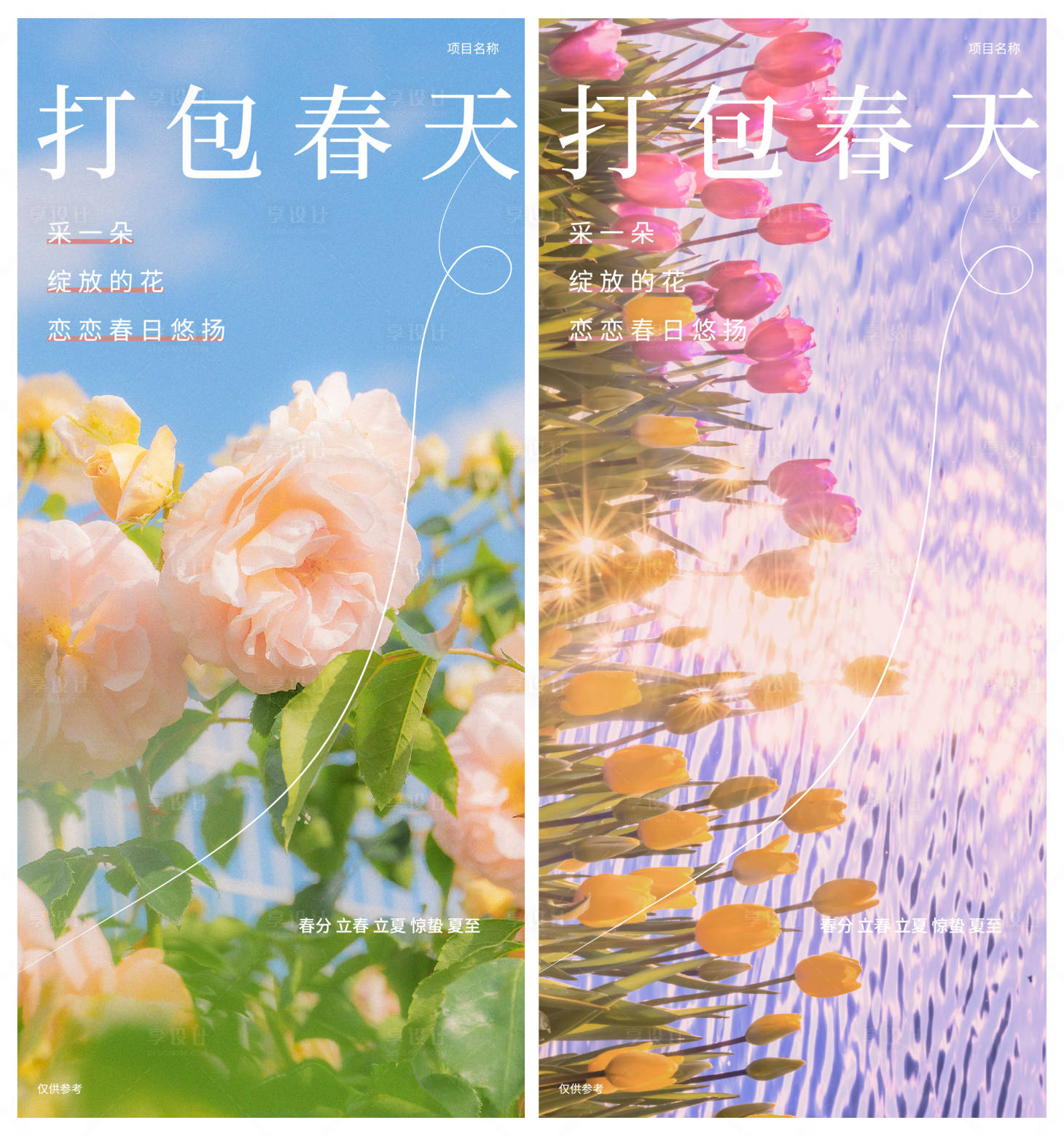 源文件下载【春分 】编号：12790015314819813