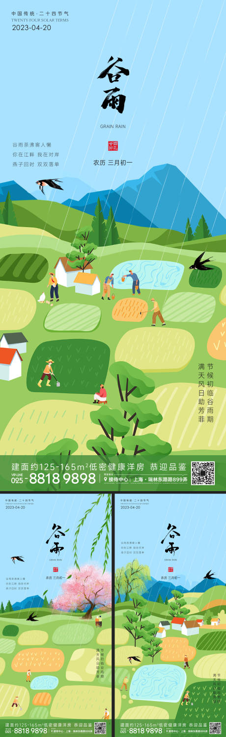 源文件下载【谷雨节气海报】编号：76760015472123027
