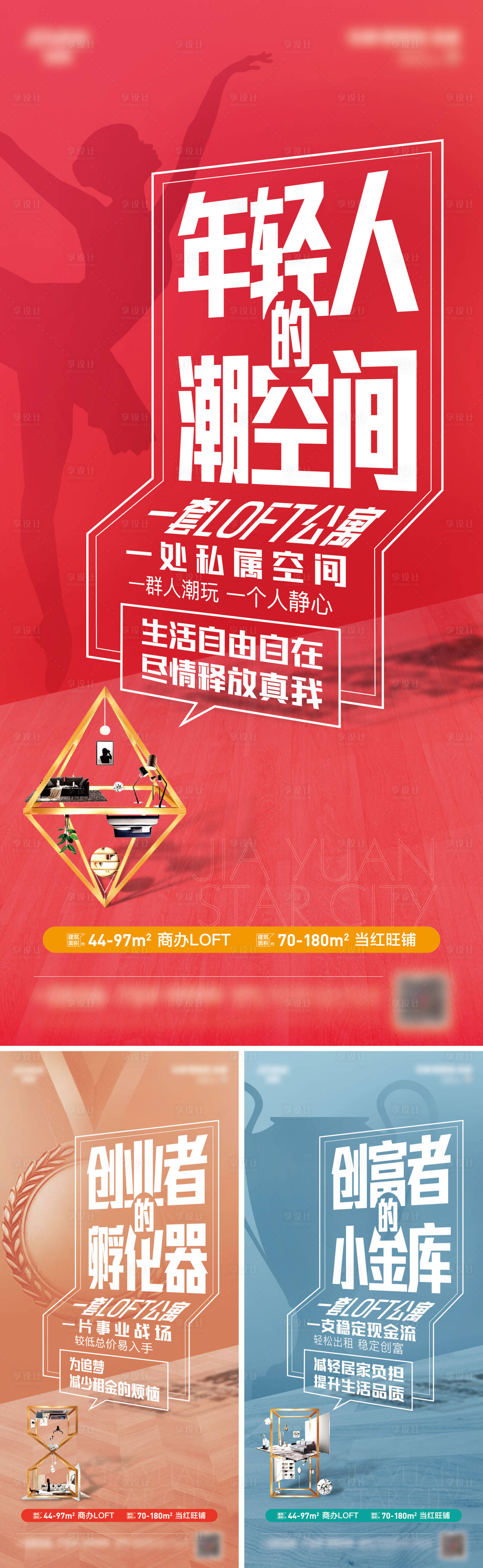 源文件下載【享設(shè)計(jì)】搜索編號(hào)：70290015548569512【商業(yè)地產(chǎn)海報(bào)】