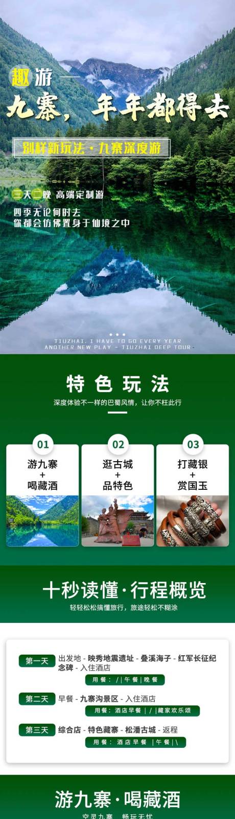 源文件下载【四川九寨沟旅游详情页】编号：88760015350931986